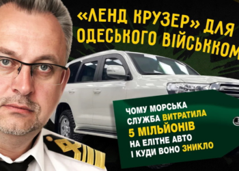 Розслідування: чому морська служба витратила 5 мільйонів на елітне авто і куди воно зникло