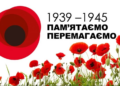Через непокірних українців, які вперто продовжували свій рух до НАТО та ЄС, у кремля виникла потреба виключити українців з переліку переможців Другої світової та нівелювати їхній вклад у знищення нацизму. Фото ілюстративне: reporter-ua.com