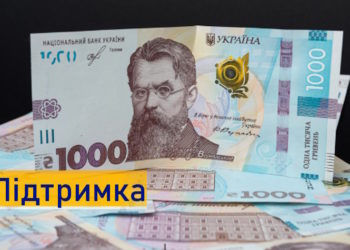 Клієнти Укрпошти матимуть можливість використати цю фінансову допомогу на передплату улюблених газет та журналів, зокрема і «Сімейної газети». Фото: acmc.ua