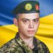 «Я знаю, мамо, куди іду. А звідти не вертаються живими», - 23-річний хлопець відчував, що своїми ногами додому більше не вернеться.