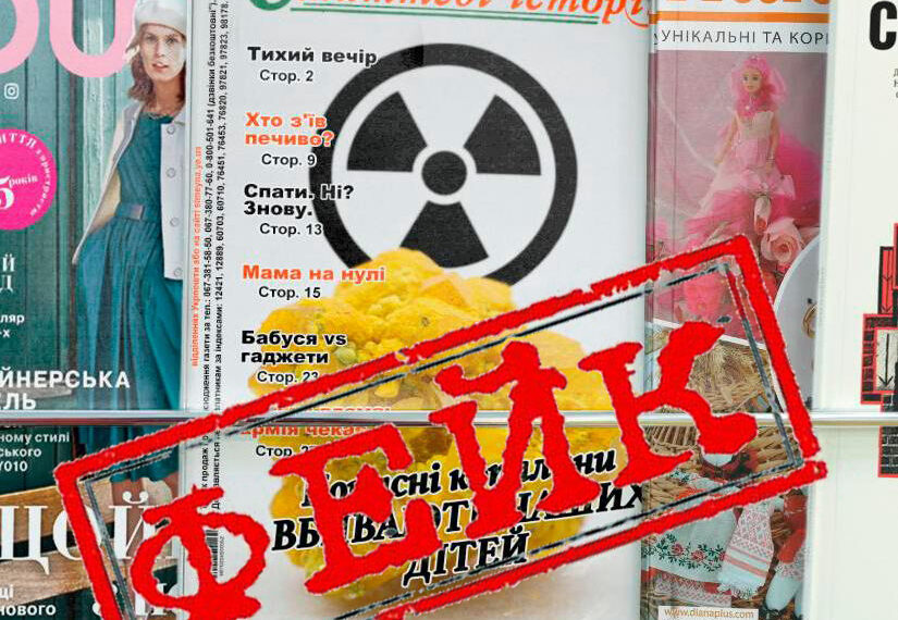 Мета, яку переслідують роспропагандисти завдяки таким фейкам, – посіяти недовіру до українських видань, до влади, до її зовнішньоекономічного курсу, викликати паніку серед населення. Фотоколаж Віталія Захарчишена.