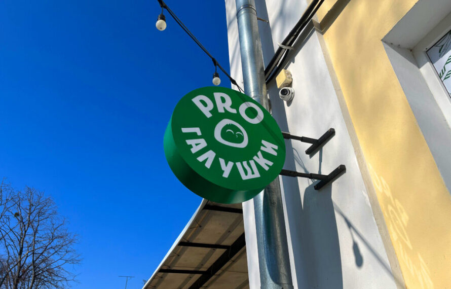 Заклад «PRO Галушки» розпочав свою роботу 7 березня цього року. Фото з архіву Артема Ліфрідова.