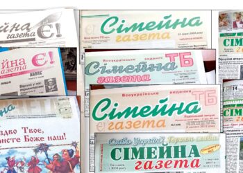 «Сімейна газета» змінювала формат, оформлення, тематику. Але намагалася ніколи не зраджувати своїм читачам. Фотоколаж Віталія Захарчишена.