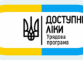 «Доступні ліки» охоплюють понад 600 лікарських засобів та медичних виробів. Фото: upload.wikimedia.org