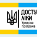 «Доступні ліки» охоплюють понад 600 лікарських засобів та медичних виробів. Фото: upload.wikimedia.org