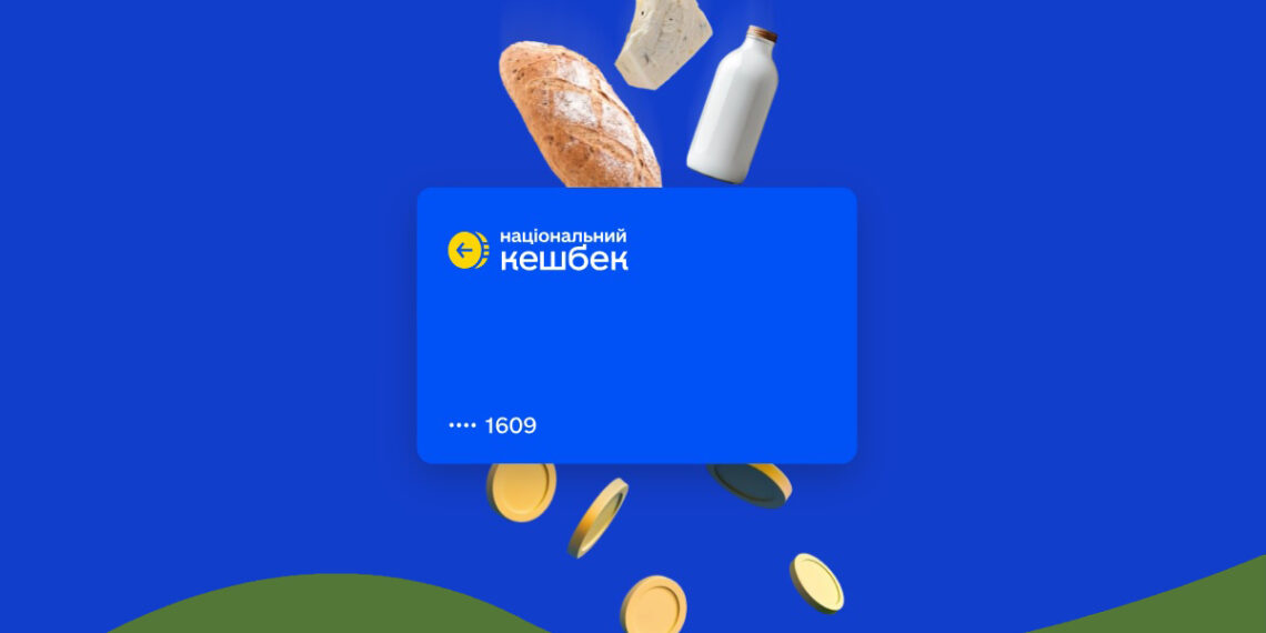 З березня запрацювали нові правила нарахування національного кешбеку. Замість стандартних 10 відсотків кешбеку нараховуватиметься 5 або 15 відсотків – залежно від категорії товарів. Фото: fintechinsider.com.ua