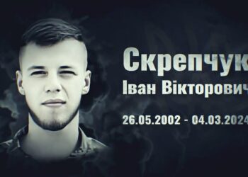 Тільки 21 відміряла ця клята війна Івану Скрепчуку