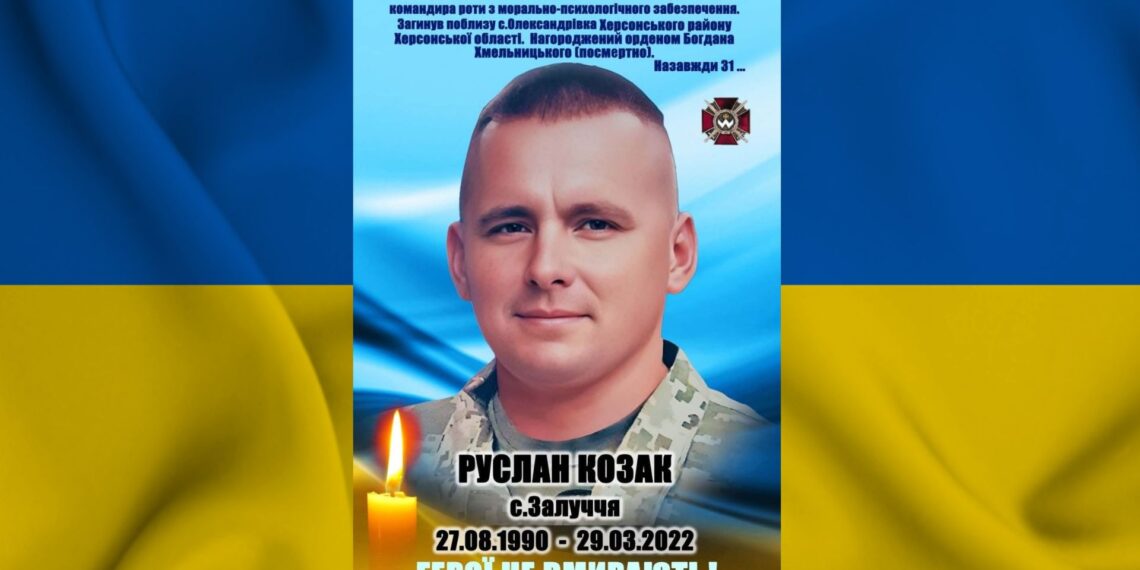 Руслан Козак загинув 29 березня під час виконання бойового завдання поблизу населеного пункту Олександрівка Херсонської області. Фото надане батьком.