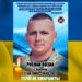Руслан Козак загинув 29 березня під час виконання бойового завдання поблизу населеного пункту Олександрівка Херсонської області. Фото надане батьком.