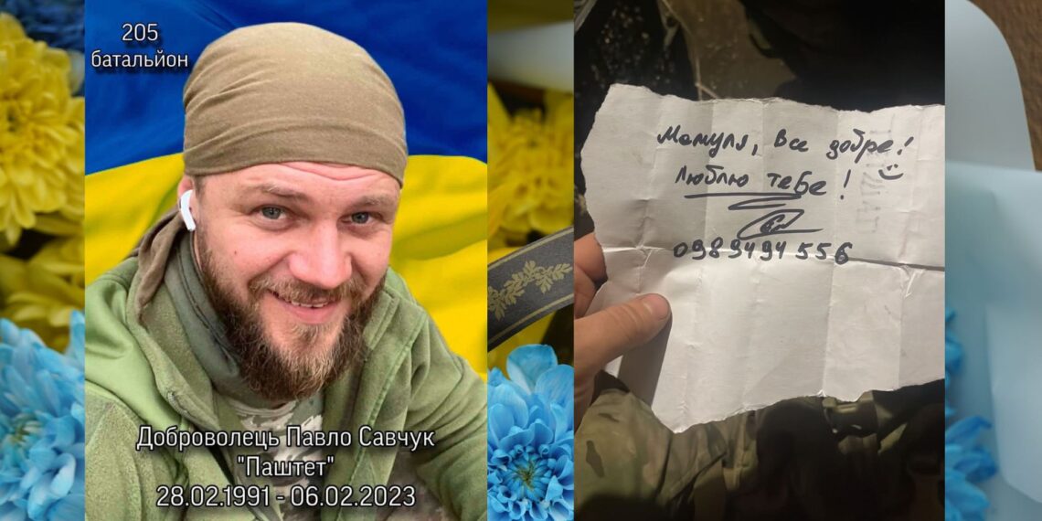На фото: Павло Савчук загинув 6 лютого 2023 року в бою з окупантами за місто Бахмут на Донеччині. Фото надані мамою.