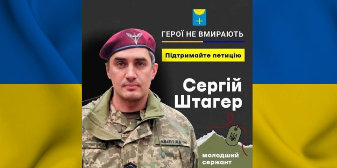 Майже десять років Сергій Штагер боронив Україну від рашистів, рятував, навчав і підтримував своїх побратимів. Фото надане родиною.