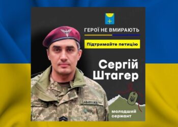 Майже десять років Сергій Штагер боронив Україну від рашистів, рятував, навчав і підтримував своїх побратимів. Фото надане родиною.