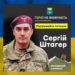 Майже десять років Сергій Штагер боронив Україну від рашистів, рятував, навчав і підтримував своїх побратимів. Фото надане родиною.